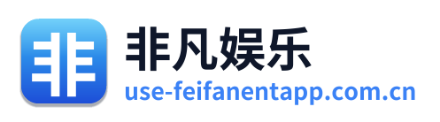 非凡娱乐 Logo